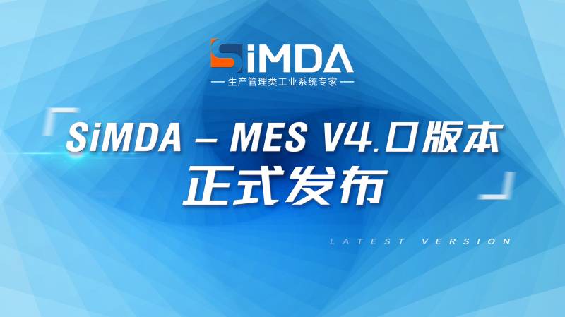 重磅！僅用兩周就完成MES上線！