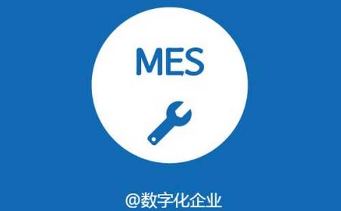 MES制造執(zhí)行系統(tǒng)能為企業(yè)帶來什么？