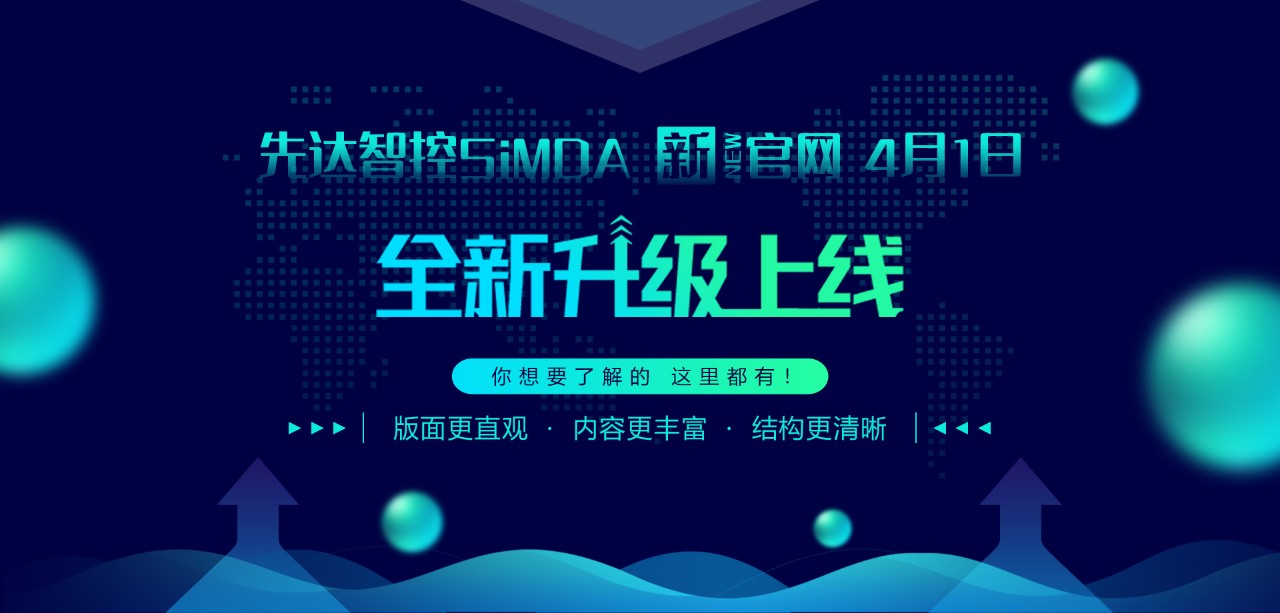 官宣！SiMDA新官網(wǎng)全新上線~