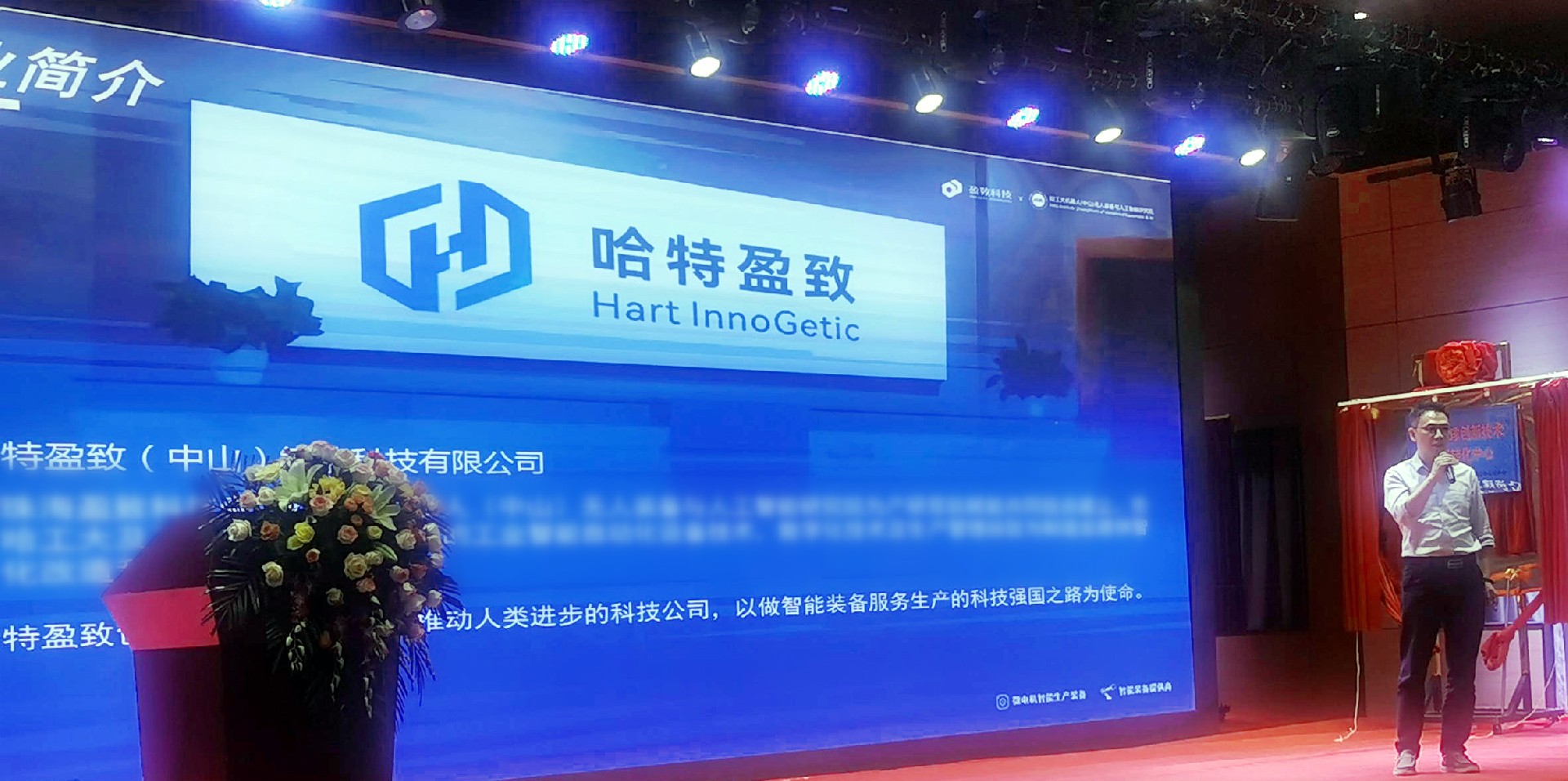 中山成立科技創(chuàng)新平臺，哈特盈致受邀分享智能制造轉(zhuǎn)型升級新技術(shù)