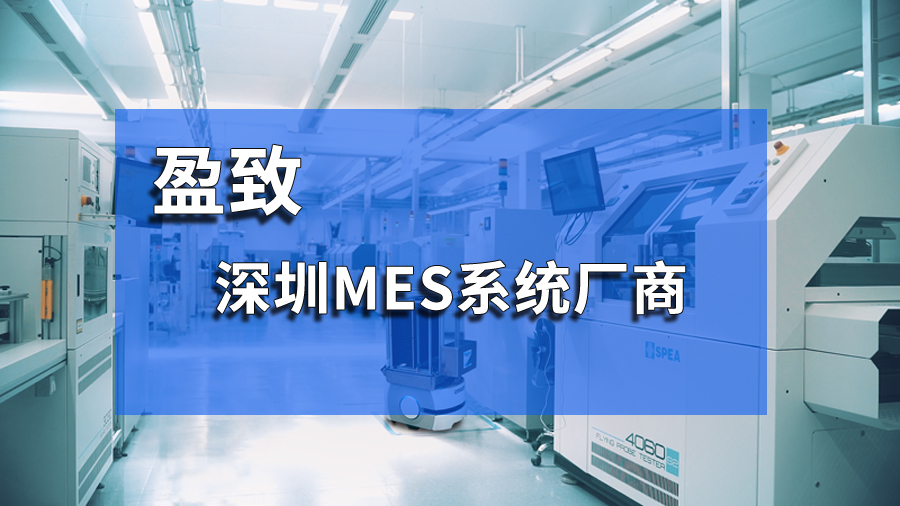 注塑車間MES方案 提升生產(chǎn)效率與智能化管理的實(shí)踐探索 珠海盈致
